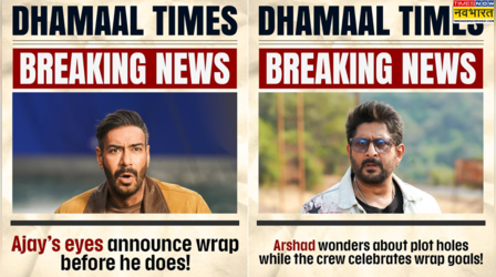Dhamaal 4 की रिलीज डेट से अजय देवगन ने उठाया पर्दा, ताजा खबर में दिखाई स्टारकास्ट की झलक