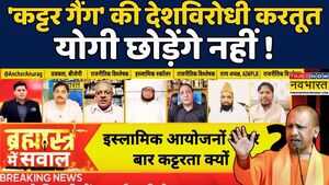 Brahmstra Eid Milad-Un-Nabi 2025 Eid Milad-Un-Nabi के निकली रैली क्यों मचा बवाल Hindi News