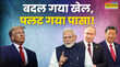 ट्रेड वॉर से न्यू वर्ल्ड ऑर्डर तक ट्रंप की टैरिफ रणनीति कैसे होती चली गई फेल दोस्तों को भी बना दिया दुश्मन