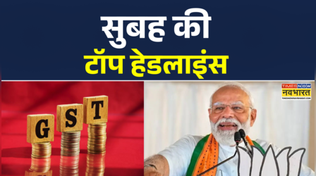 Aaj Ki Taza Khabar | सुबह की सबसे बड़ी खबरें | 7 September 2025