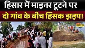 माइनर टूटने पर दो गांवों के बीच पथराव 25 लोग घायल