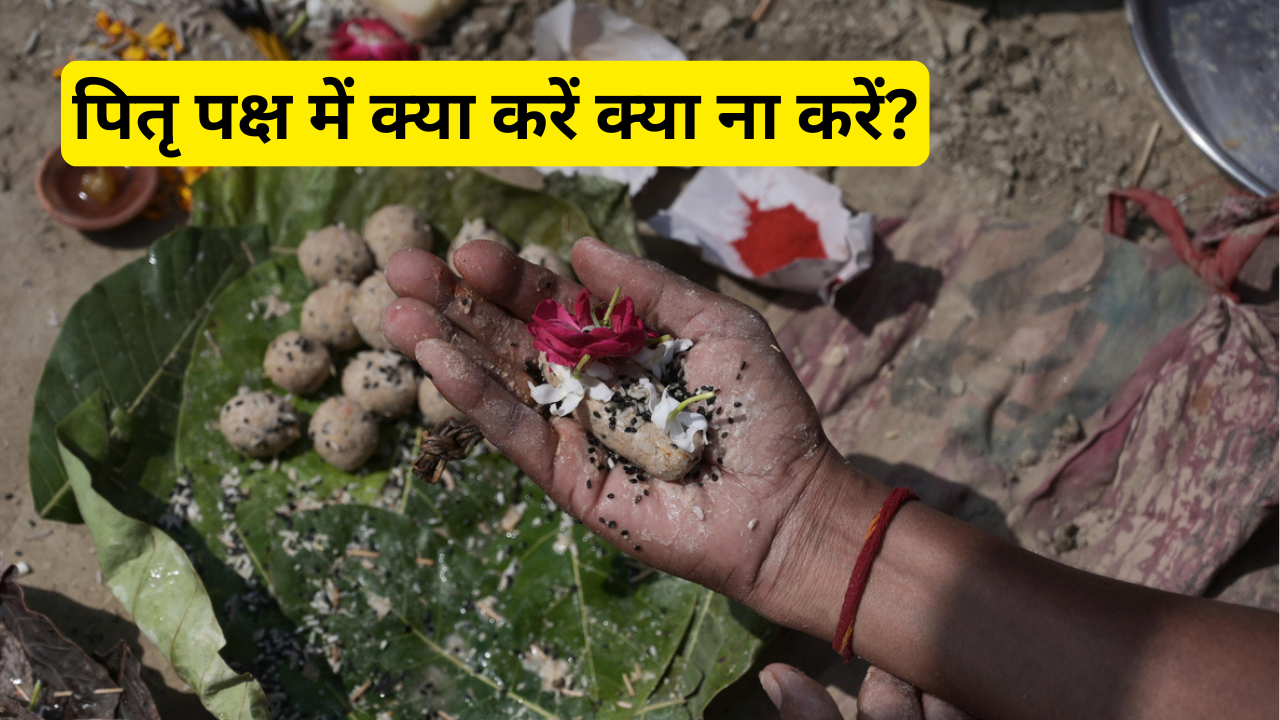 पितृ पक्ष में क्या करें क्या ना करें (pic credit: iStock)