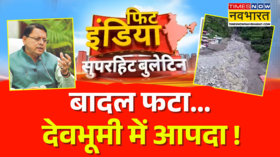 Fit India Uttarkashi में भयंकर Cloudburst नौगांव में आया सैलाब घरों में घुसा मलबा