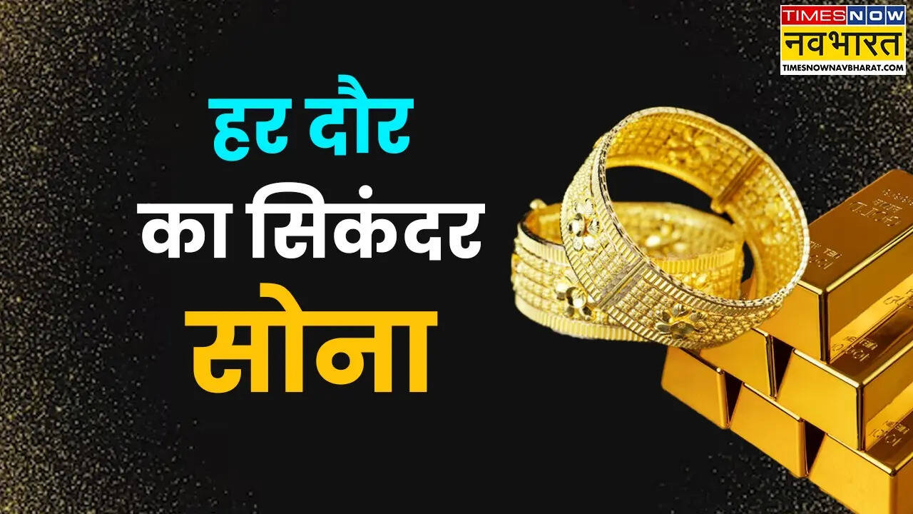 निवेश का बादशाह है सोना