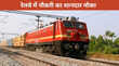 Railway Recruitment 2025 रेलवे में नौकरी का शानदार मौका सेक्शन कंट्रोलर के पदों पर निकली वैकेंसी सैलरी 40000 से ज्यादा