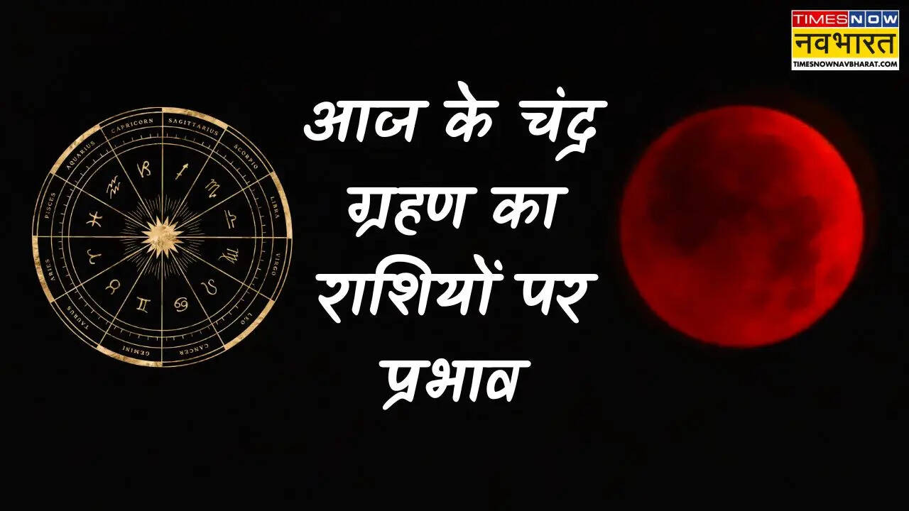 Chandra grahan September 2025 ka rashiyon par prabhav