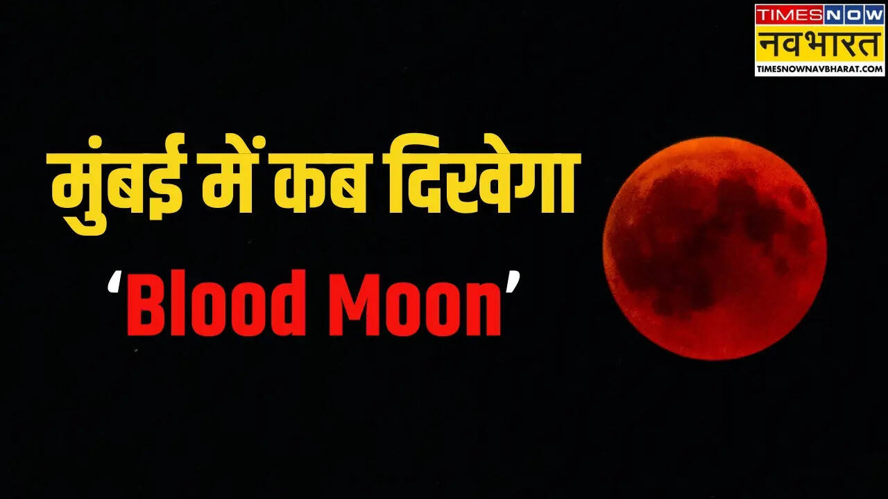 mumbai blood moon maharashtra chandra grahan timing