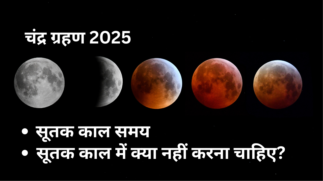चंद्र ग्रहण सूतक काल समय टाइम pic credit Canva