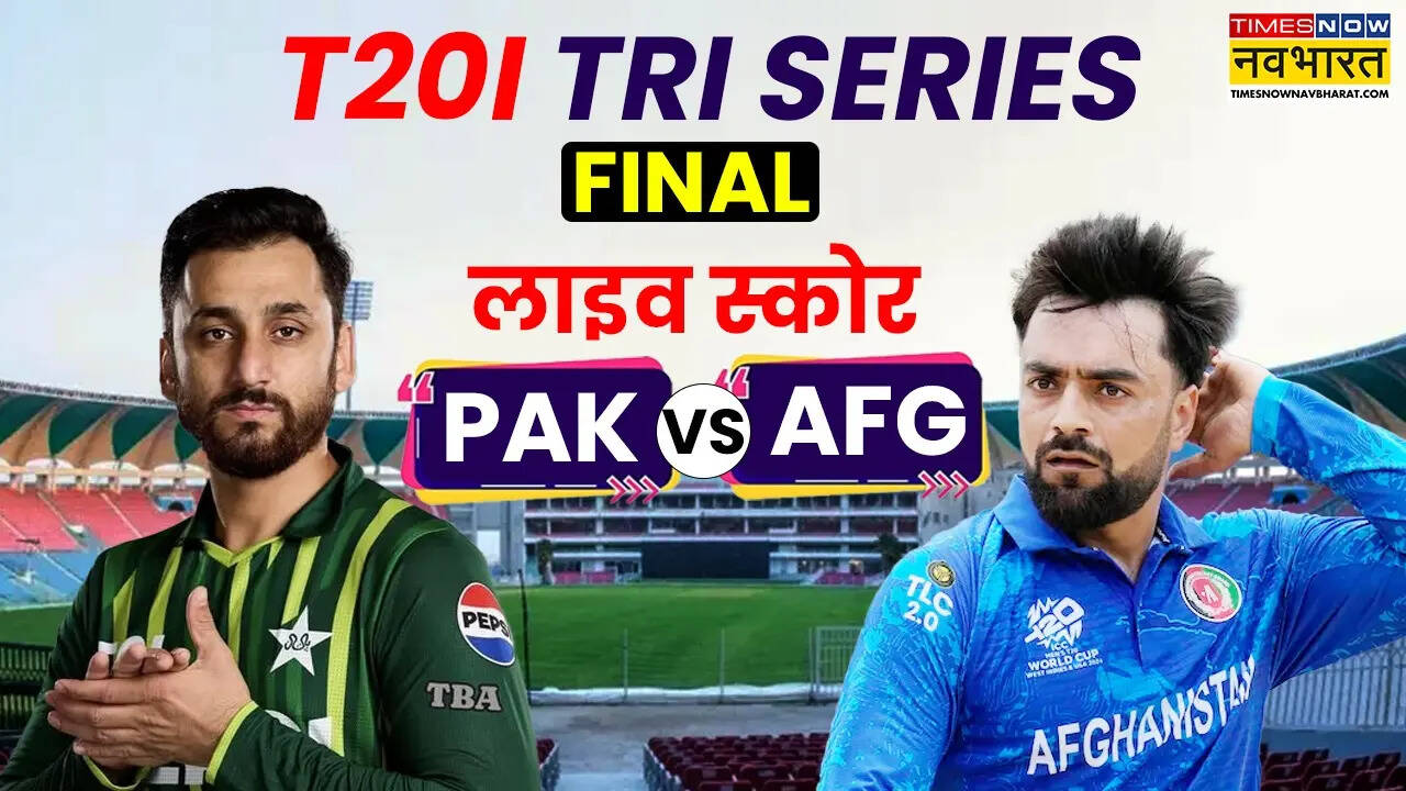 AFG vs PAK T20I Tri Series Final: अफगानिस्तान को रौंदकर पाकिस्तान ने जीता त्रिकोणीय सीरीज का खिताब, एशिया कप से पहले सिर पर सजा ताज
