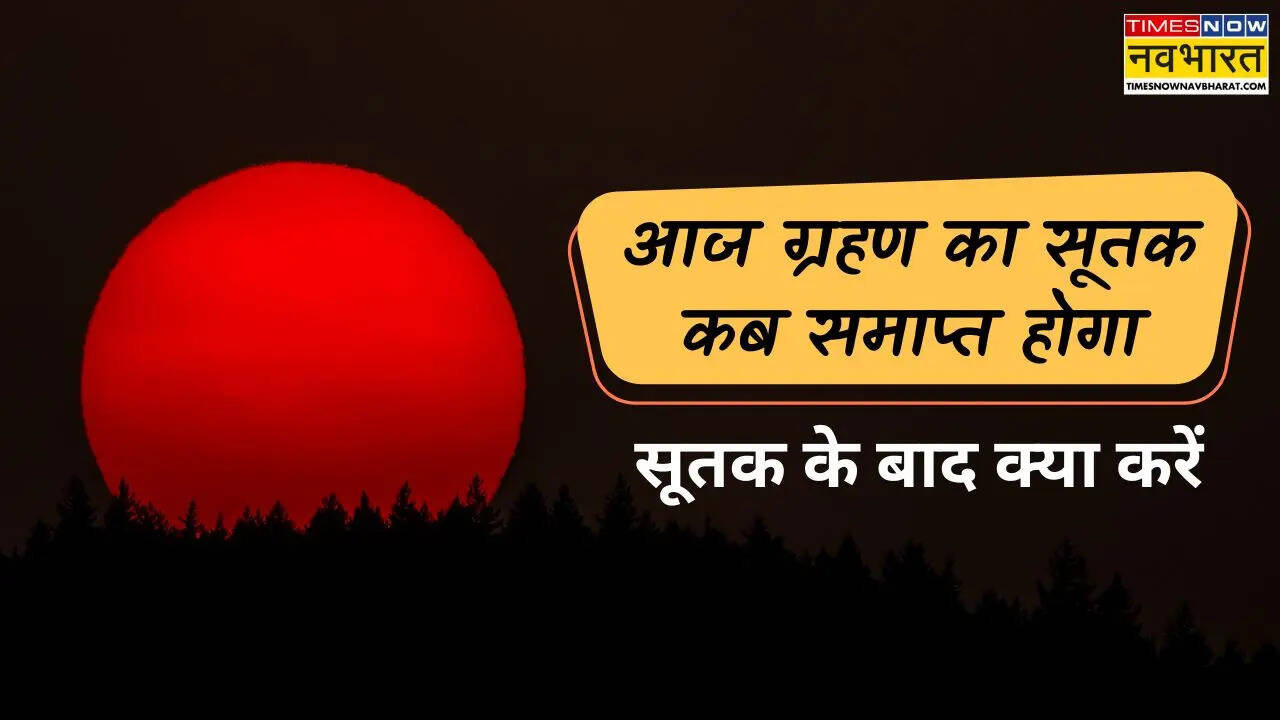 aaj sutak kab khatm hoga, aaj ka grahan kab hai