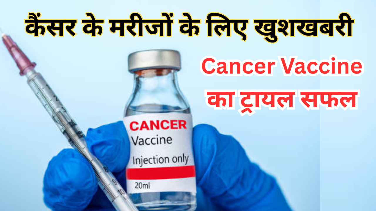 Russia's New Cancer Vaccine Showed 100% Effectiveness In Clinical Trials
