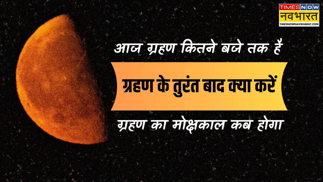 grahan ke mokshkaal ke baad kya karein