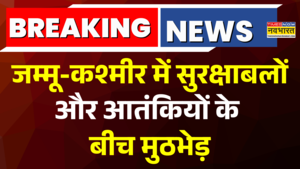 जम्मू-कश्मीर के कुलगाम में सुरक्षाबलों और आतंकियों के बीच गोलीबारी