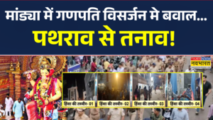 कर्नाटक के मांड्या में गणेश विसर्जन के दौरान बवाल शोभायात्रा पर मस्जिद के पास पथराव
