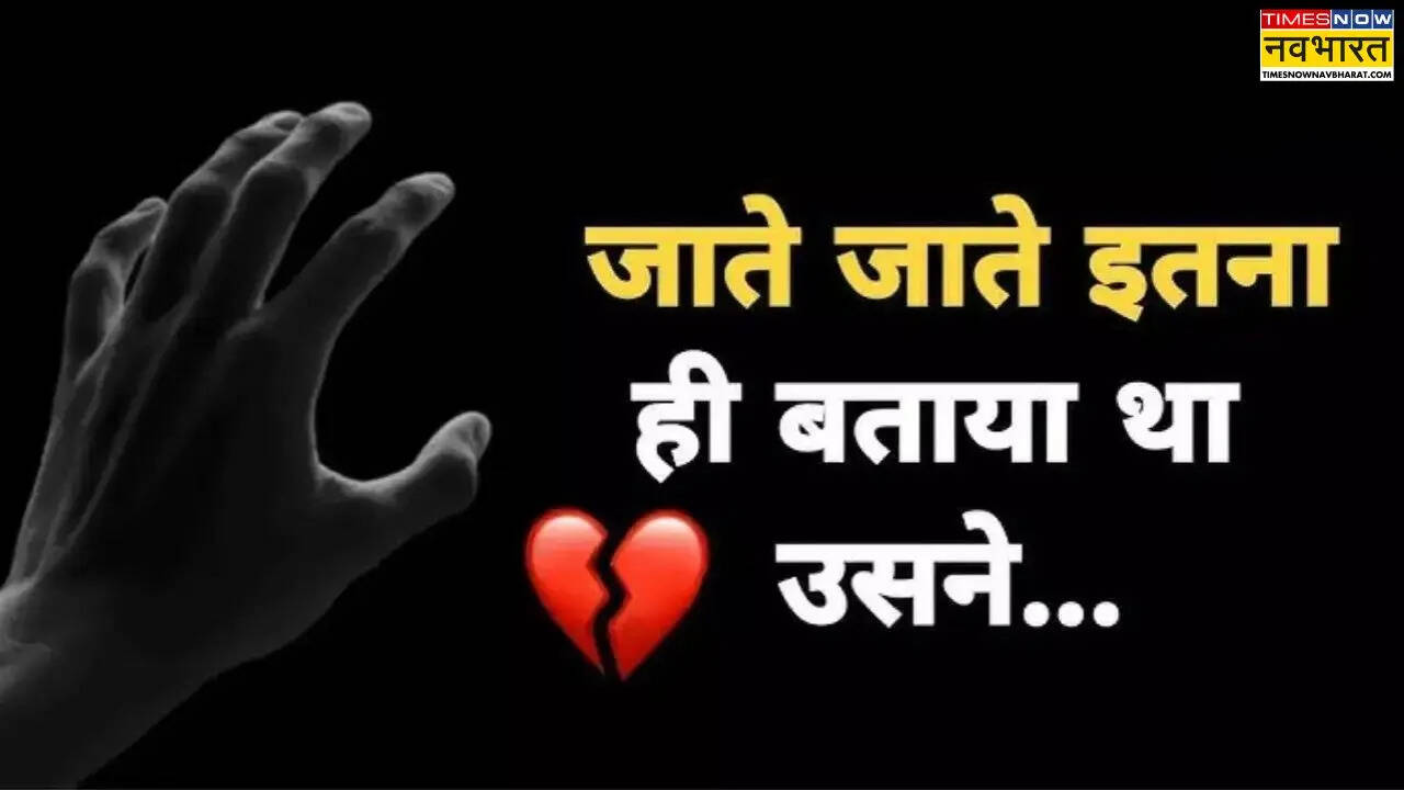 Heartbreak Shayari (ब्रोकन हार्ट शायरी): 2 line heart broken shayari, broken  heart shayari, Heartbreak Shayari in Hindi, Heartbreak Shayari 2 line, Heartbreak  Shayari for boys - टूटे दिल की शायरी, ब्रेकअपर शायरी,, image size:1280x720