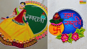Navratri 2025 Rangoli Design माता रानी के कदमों से खिल उठेगा आंगन नवरात्रि के लिए अभी से सेलेक्ट करें लेटेस्ट सिंपल रंगोली डिजाइन फोटो