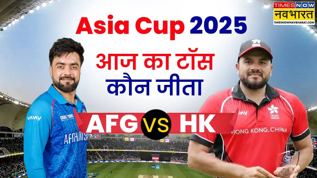 AFG vs HK Toss update.