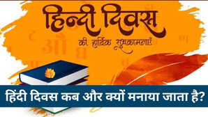Hindi Diwas 2025 हिंदी दिवस कब और क्यों मनाया जाता है जानें थीम महत्व और इतिहास