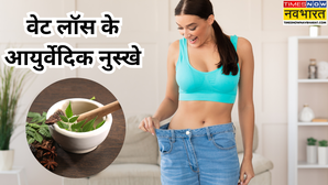 बिना भूखे रहे भी कम हो जाएगा वजन मोम की तरह चर्बी को पिघला देंगे ये आसान आयुर्वेदिक नुस्खे
