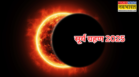 Surya Grahan 2025: साल का आखिरी सूर्य ग्रहण कब है? नोट करें सूतक काल का समय, जानें क्या ग्रहण भारत में दिखेगा?