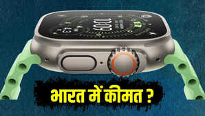 Apple Watch Series 11 Ultra 3 और SE 3 भारत लॉन्च जानें कीमत और फीचर्स