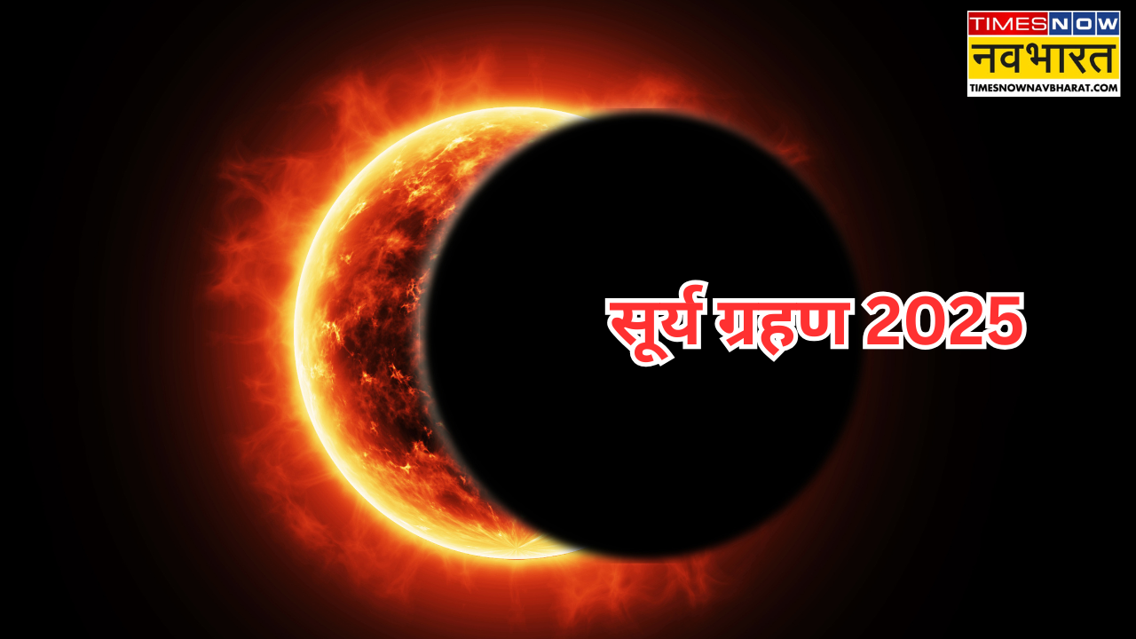 सूर्य ग्रहण 2025 (pic credit: canva)