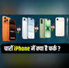 iPhone 17 Pro Max iPhone Air और iPhone 17 में क्या है अंतर खरीदने से पहले जानना जरूरी