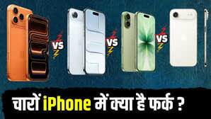 iPhone 17 Pro Max iPhone Air और iPhone 17 में क्या है अंतर खरीदने से पहले जानना जरूरी