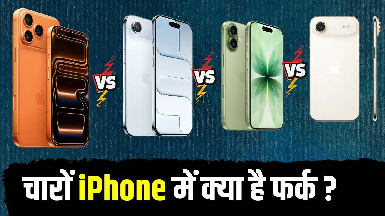 iphone 17 comparison