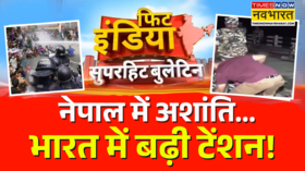 नेपाल में हिंसा के बीच भारत सरकार सतर्क