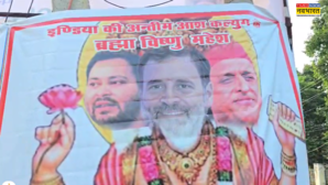 इंडिया ब्लॉक के त्रिदेव राहुल गांधी अखिलेश तेजस्वी कलयुग के ब्रह्मा विष्णु और महेश रायबरेली में लगे अनोखे पोस्टर्स
