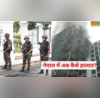 Nepal Updates सेना ने संभाली सुरक्षा की कमान धीरे-धीरे सामान्य हो रहे हालात इमारतों से उठ रहा धुंआ सड़कें वीरान