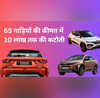 GST rate cuts 22 सितंबर से सस्ती हो जाएंगी ये 65 कारें खरीदने का प्लान है तो लिस्ट चेक कर लें