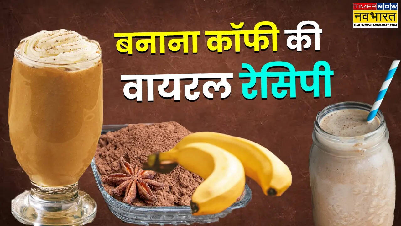 banana coffee ki recipe, how to make banana coffee