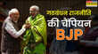 सीपी राधाकृष्णन की जीत से BJP ने किस तरह खुद को फिर साबित किया गठबंधन राजनीति की चैंपियन एक तीर से साधे कई निशाने