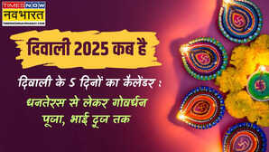 दिवाली 2025 में कब है जानें 2025 में दिवाली के त्योहार का 5 दिनों का - धनतेरस से लेकर भाई दूज तक की डेट का पूरा कैलेंडर