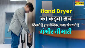 क्या पब्लिक हैंड ड्रायर से आपकी सेहत को हो सकता है खतरा जानें क्या कहते हैं डॉक्टर्स