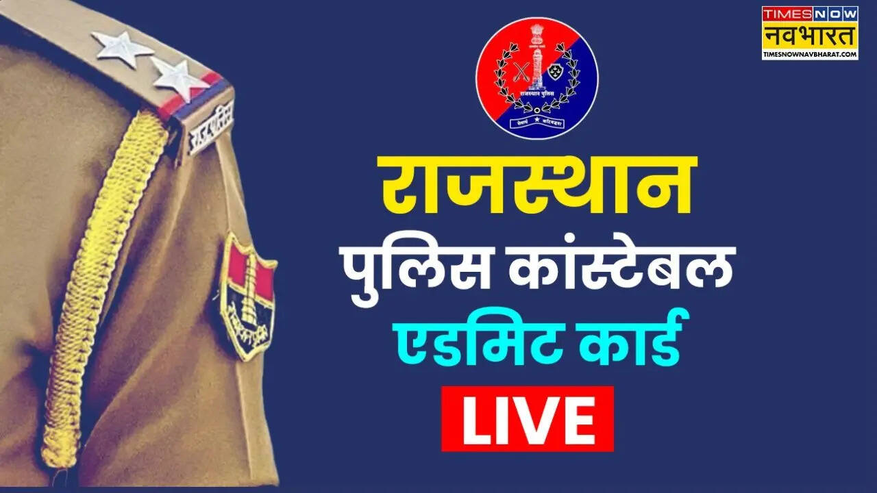 राजस्थान पुलिस कांस्टेबल एडमिट कार्ड 2025