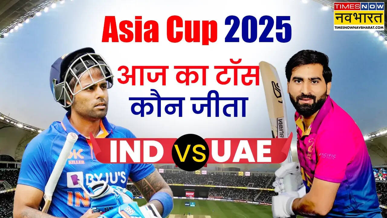 IND vs UAE Toss.