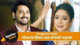 Anupama Spoiler गौतम लेगा अनुपमा से बदला फिनाले से पहले फेंकेगा पासा