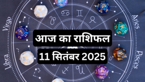 Aaj Ka Rashifal 11 September 2025 वृष राशि वाले खान पान पर रखें संयम तो कर्क राशि की लव लाइफ में आएगा नया मोड़ पढ़ें पूरा राशिफल