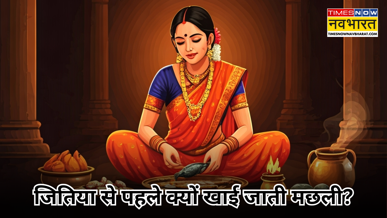 जितिया से पहले क्यों खाई जाती मछली? (AI Created)