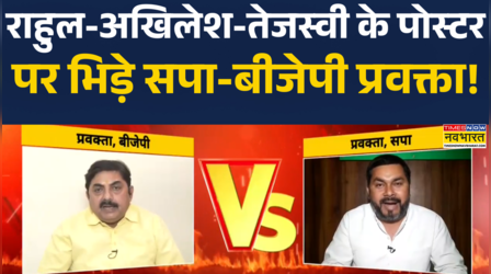 ब्रह्मा, विष्णु और महेश... यूपी टू बिहार पॉलिटिकल क्लेश!