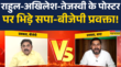 ब्रह्मा विष्णु और महेश यूपी टू बिहार पॉलिटिकल क्लेश