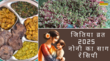 Jitiya 2025 Noni Ka Saag Recipe जितिया व्रत में खास रूप से बनता है नोनी का साग यहां देखें साग की रेसिपी और खाने का महत्व