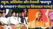 Brahmstra Poster ControversyIndia Alliance के नेता कलयुग के भगवानRahul GandhiTejashwi Yadav
