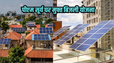 PM Surya Ghar Yojana: पीएम सूर्य घर मुफ्त बिजली योजना पर आया नया अपडेट, मंत्री प्रह्लाद जोशी ने कही ये बात