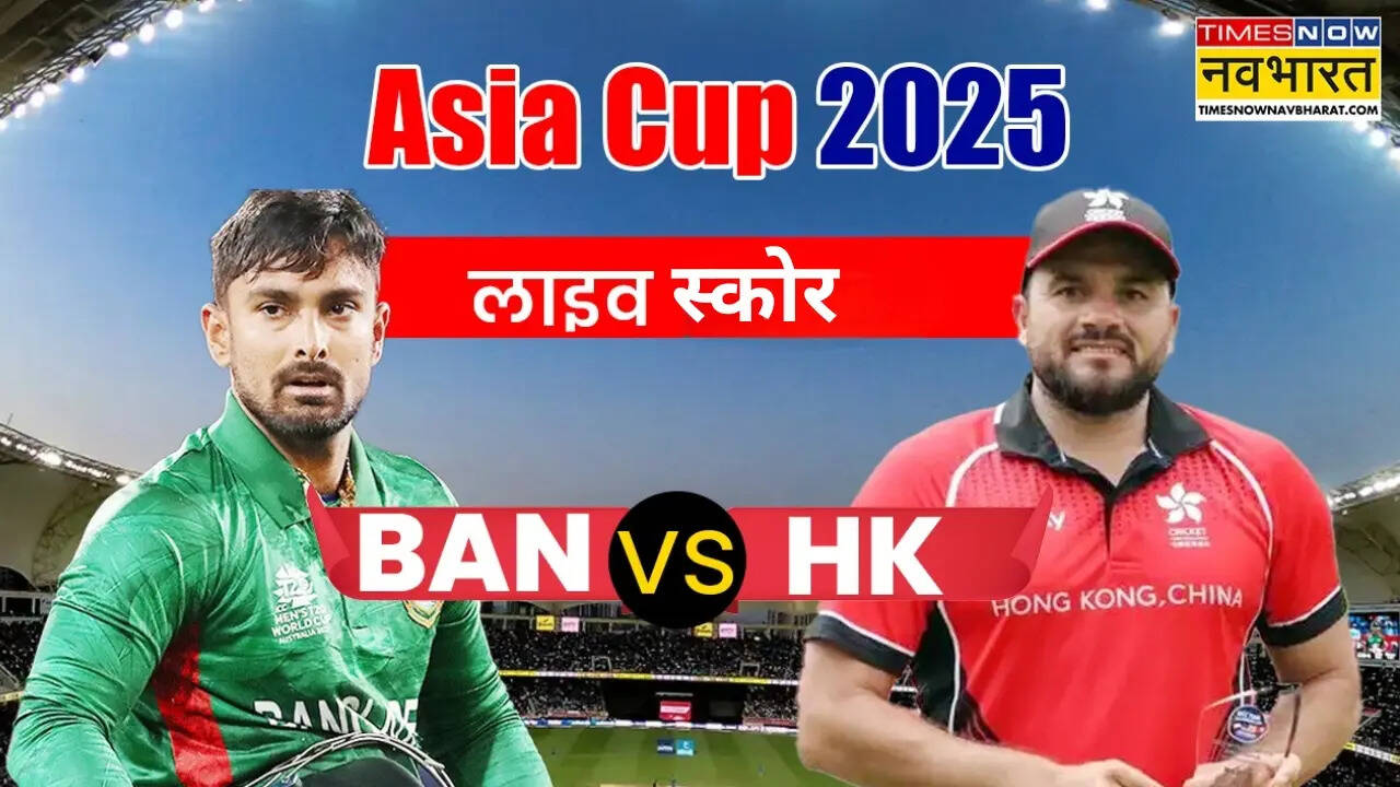 BAN vs HK Highlights: बांग्लादेश ने जीत के साथ किया आगाज,  हांगकांग को दिखाया बाहर का रास्ता