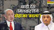 दोहा पर आखिर इजरायल ने हमला क्यों किया नेतन्याहू के सामने अब क्या हैं मुश्किलें