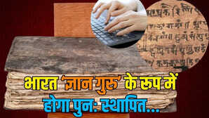 Gyan Bharatam Portal क्या है ज्ञान भारतम पोर्टल पांडुलिपियों के संरक्षण में इसे क्यों माना जा रहा अहम